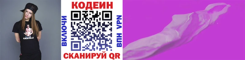 Купить  Щёлкино  Кодеин Purple Drank 